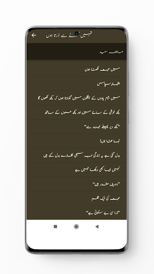 Atif Saeed All Poetry Screenshot 2