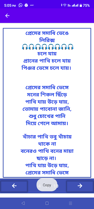 বাংলা ছবির গানের বই_Bd Song Screenshot 3