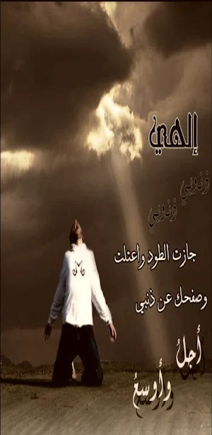 أنشودة إلهي وخلاقي mp3 Screenshot 0