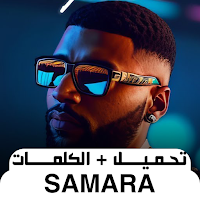 samara أغاني سمارا بدون نت