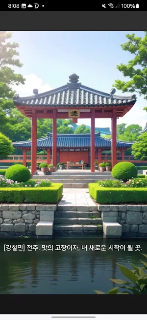 마음의 풍미 Screenshot 1