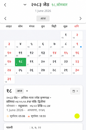 Nepali Calendar 2083 Patro Hub Screenshot 1