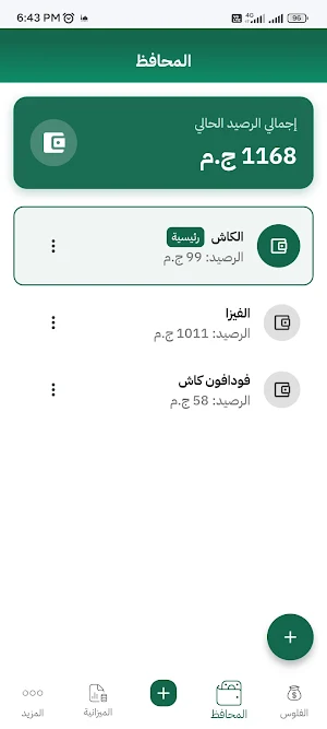 فلوسي Screenshot 1