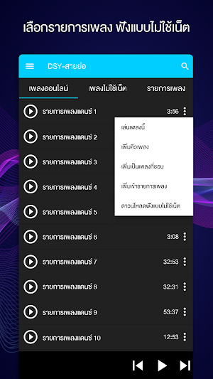 แดนซ์สายย่อ สายย่อไม่ใช้เน็ต Screenshot 0