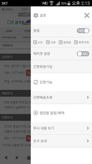 클릭몰 - clickmall Screenshot 1