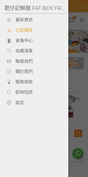 肥仔記鮮餸 FAT BOY FRESH Screenshot 1