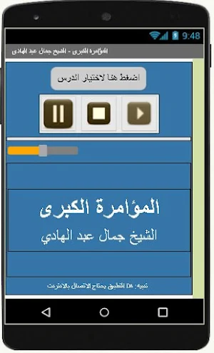 المؤامرة الكبرى-جمال عبدالهادي Screenshot 2