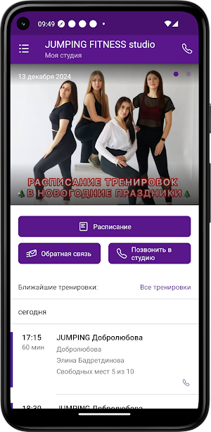 JUMPING FITNESS studio Screenshot 1