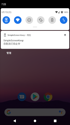 Sipme Screen Keep Screenshot 1