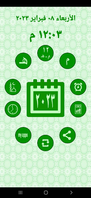 التقويم الميلادي الهجري Screenshot 1