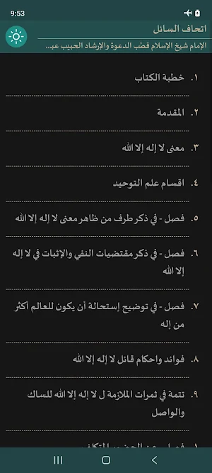 Ithafus Sail (اتحاف السائل) Screenshot 2