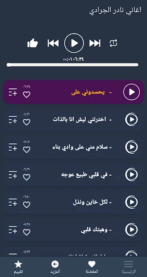 جميع اغاني نادر الجرادي بدونت Screenshot 1