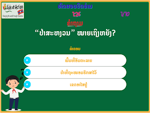 AE E-Classroom E5.1 Lao Screenshot 3