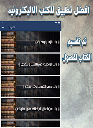 موطأ الإمام مالك بدون نت Screenshot 3