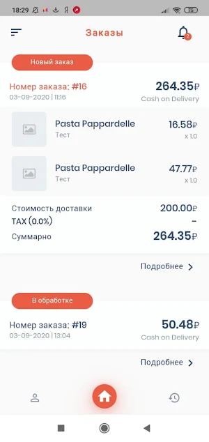 Курьер. Доставкин72 Screenshot 0