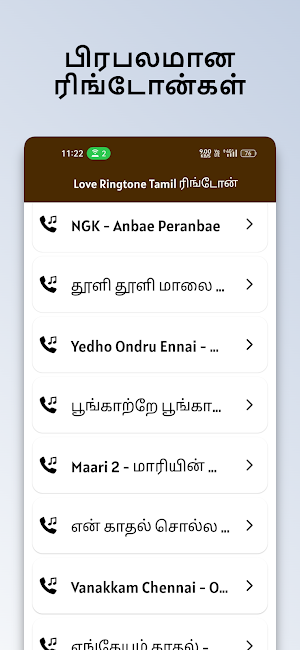 Love Ringtone Tamil ரிங்டோன் Screenshot 2