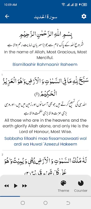 Surah Al hadid (سورة الحديد) Screenshot 3