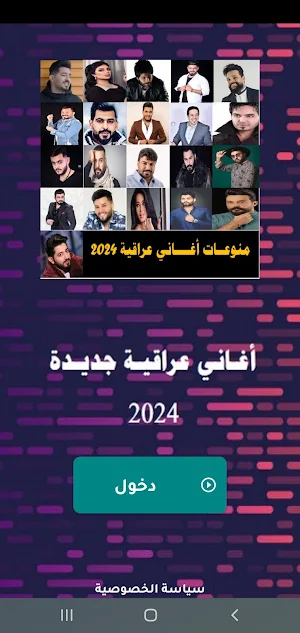 جديد منوعات اغاني عراقية 2024 Screenshot 3