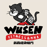 武森健身格鬥WUSEN FITNESS&MMA