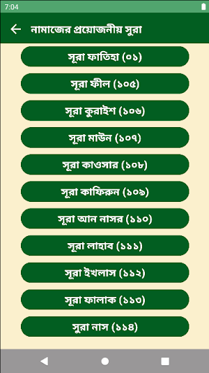 নামাজের নিয়ম Screenshot 2
