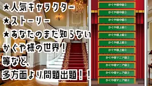 クイズ for かぐや様は告らせたい ゲームアプリ Screenshot 1