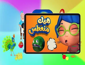 kiwi كيوي اناشيد تعليمية فيديو Screenshot 1