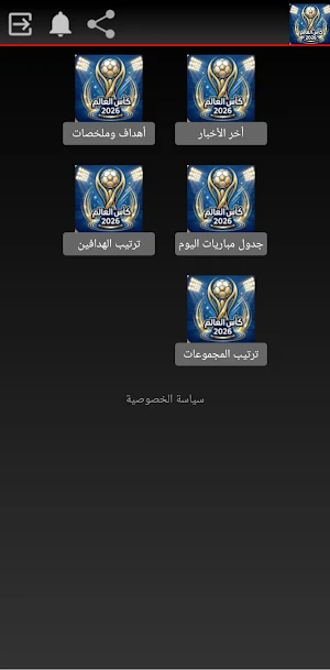 مباريات كأس العالم 2026 مباشر Screenshot 1