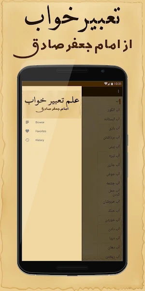 Persian Dream Interpretation - تعبیر خواب فارسی Screenshot 3
