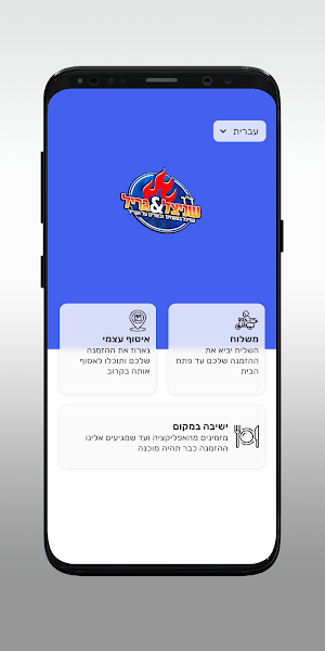 דוקטור שניצל וגריל Screenshot 1
