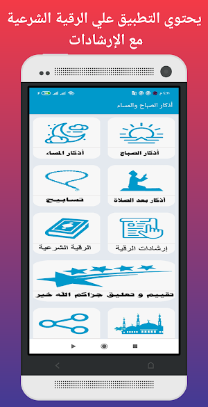 اذكار الصباح والمساء مع الرقيه الشرعية بدون نت Screenshot 3