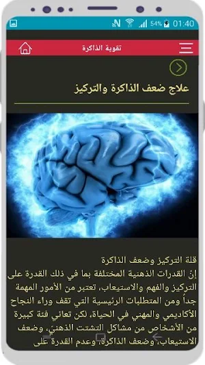 تقوية الذاكرة وسرعة الحفظ Screenshot 3