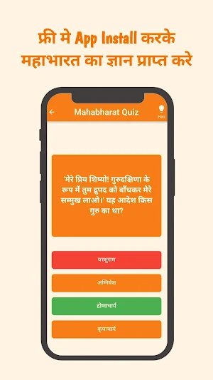 Mahabharat: Hindu Trivia Quiz Screenshot 2