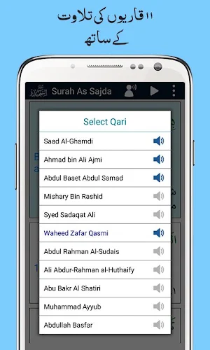 Surah Sajda + Urdu Tarjuma MP3 Screenshot 2