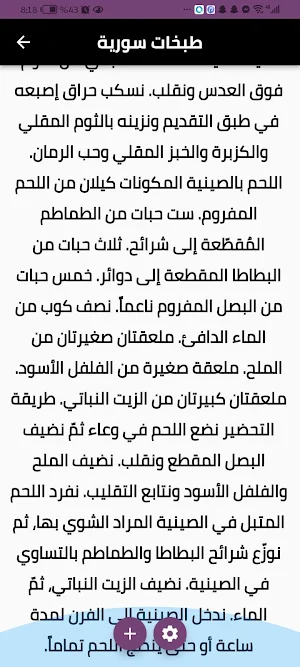 أكلات سورية Screenshot 0