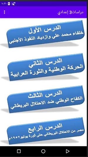 شرح منهج الدراسات الإجتماعية الصف الثالث الإعدادي Screenshot 3