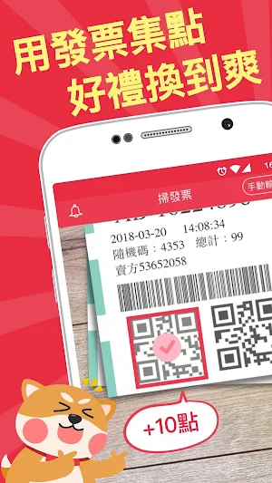 雲端發票集點王 Screenshot 0