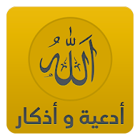 أدعية و أذكار رمضان الكريم‎