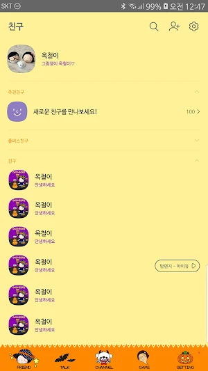 옥철이_할로윈데이 카톡테마 Screenshot 2