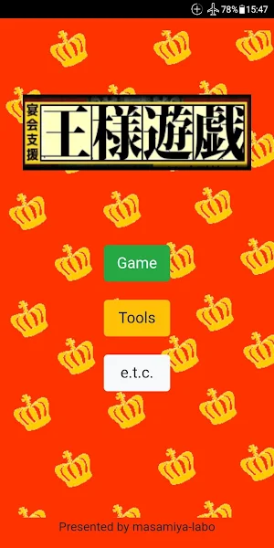 宴会支援 王様遊戯　- King Game Lite - Screenshot 0