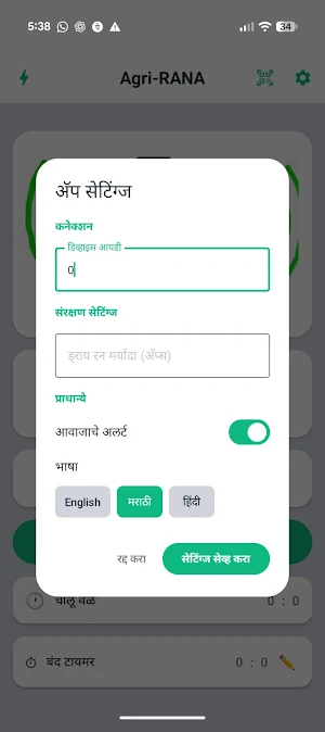 Agri-RANA Screenshot 3
