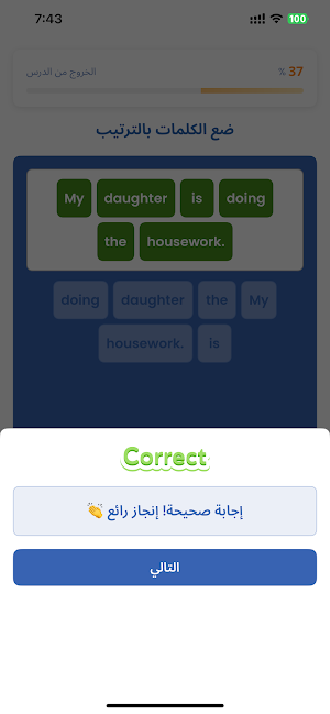 Excelingo - تعلم الإنجليزية Screenshot 3