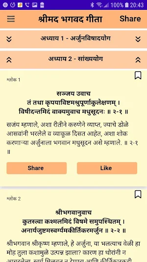 Bhagavad Gita - Marathi : भगवद गीता - मराठी Screenshot 2