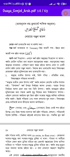 দোয়ায়ে গঞ্জুল আরশ Screenshot 3