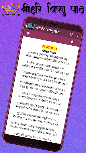 श्रीहरि विष्णु पाठ Screenshot 2