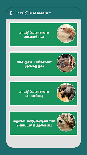 Uzhavan Maadu - உழவன் மாடு Screenshot 2