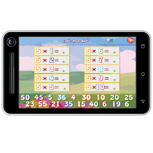 Multiplication Tables Screenshot 3
