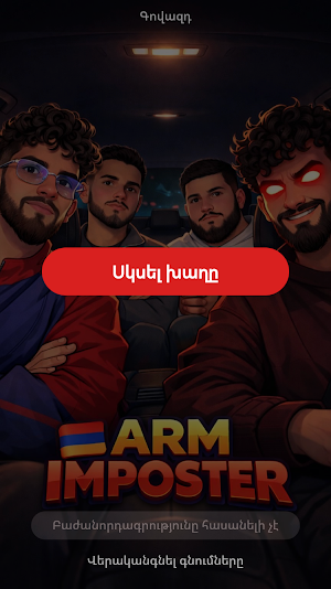Arm Imposter Screenshot 0