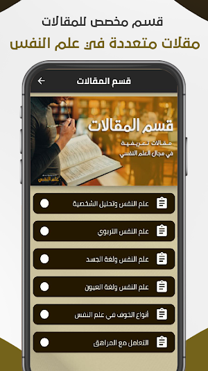 كتب علم النفس و تطوير الذات Screenshot 2