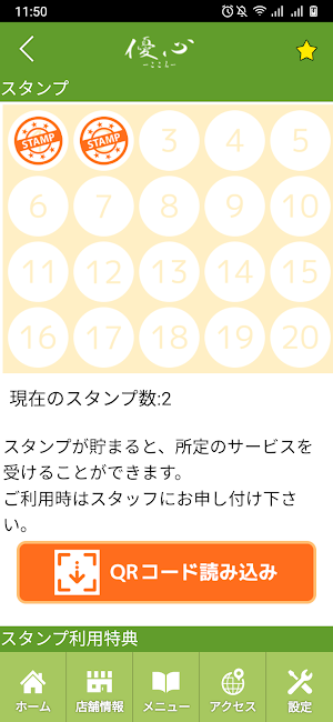 カイロプラクティックセラピー優心 Screenshot 2