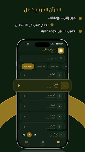 مشغل القرآن الكريم Screenshot 0